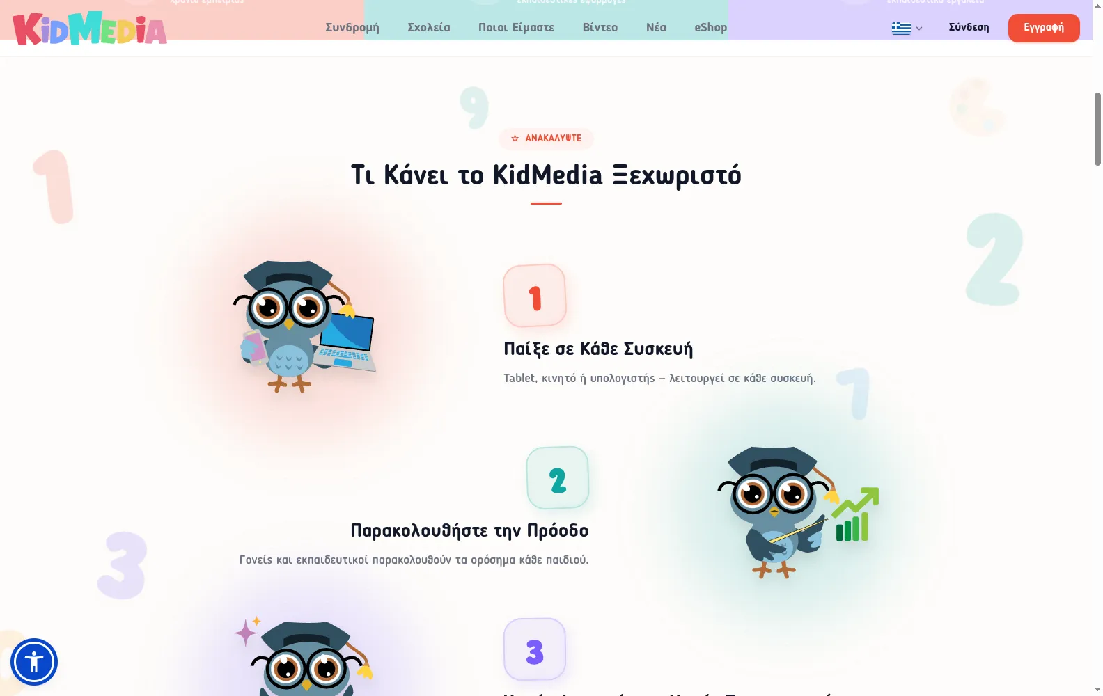 What makes Kidmedia different, one point at a time